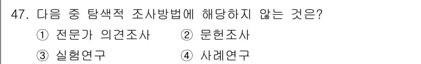 텔레마케팅관리사 2017년 47번 - 정답과 핵심 포인트를 검수 중인 기출문제
