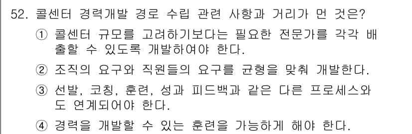 텔레마케팅관리사 2017년 52번 - 정답과 핵심 포인트를 검수 중인 기출문제