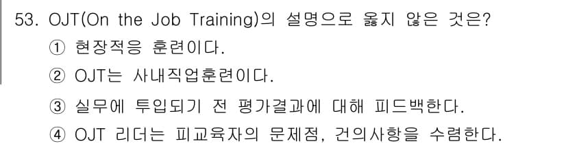 텔레마케팅관리사 2017년 53번 - 정답과 핵심 포인트를 검수 중인 기출문제