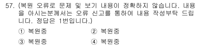 텔레마케팅관리사 2017년 57번 - 정답과 핵심 포인트를 검수 중인 기출문제