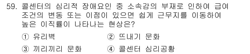 텔레마케팅관리사 2017년 59번 - 정답과 핵심 포인트를 검수 중인 기출문제