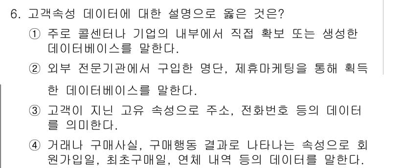 텔레마케팅관리사 2017년 6번 - 정답과 핵심 포인트를 검수 중인 기출문제