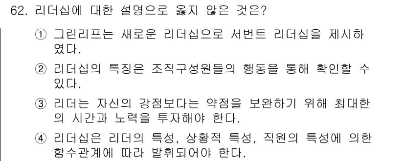 텔레마케팅관리사 2017년 62번 - 정답과 핵심 포인트를 검수 중인 기출문제