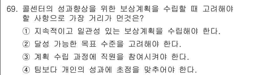 텔레마케팅관리사 2017년 69번 - 정답과 핵심 포인트를 검수 중인 기출문제