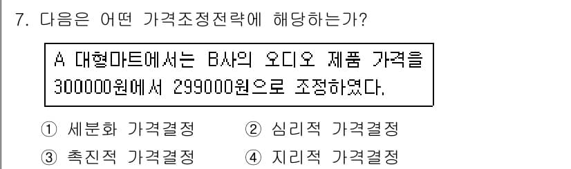 텔레마케팅관리사 2017년 7번 - 정답과 핵심 포인트를 검수 중인 기출문제