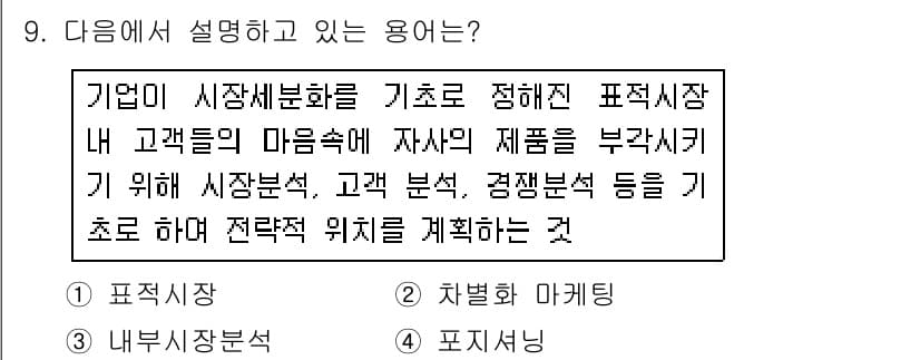 텔레마케팅관리사 2017년 9번 - 정답과 핵심 포인트를 검수 중인 기출문제