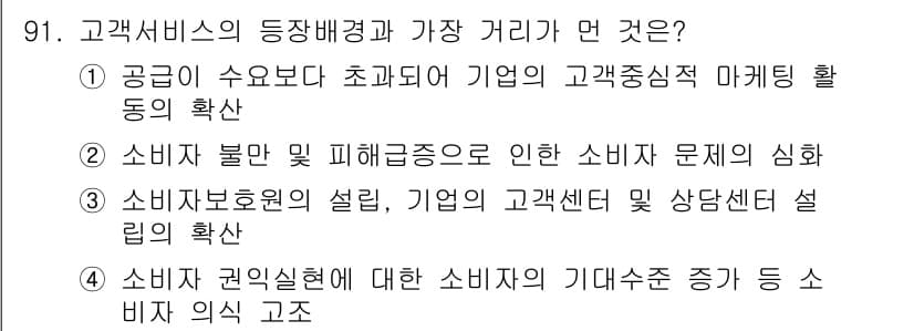 텔레마케팅관리사 2017년 91번 - 정답과 핵심 포인트를 검수 중인 기출문제