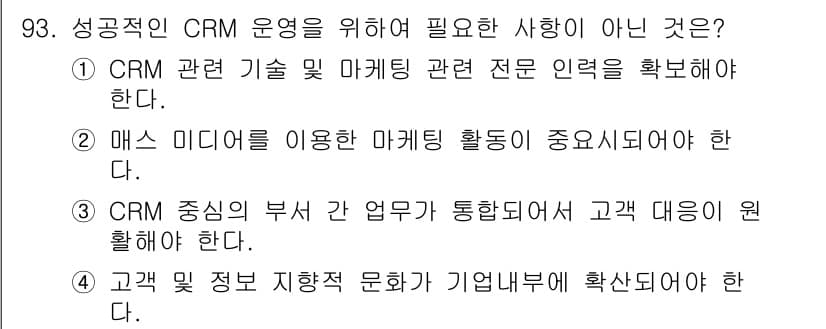 텔레마케팅관리사 2017년 93번 - 정답과 핵심 포인트를 검수 중인 기출문제