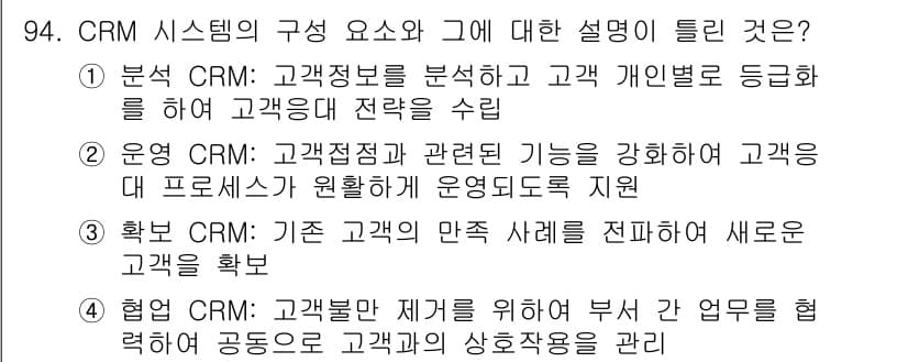 텔레마케팅관리사 2017년 94번 - 정답과 핵심 포인트를 검수 중인 기출문제