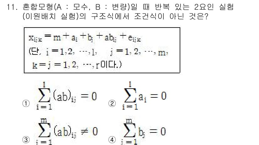 품질경영기사 2016년 11번 - 정답과 핵심 포인트를 검수 중인 기출문제