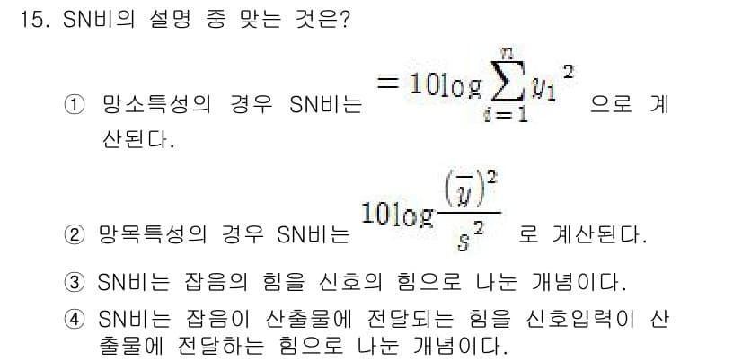 품질경영기사 2016년 15번 - 정답과 핵심 포인트를 검수 중인 기출문제