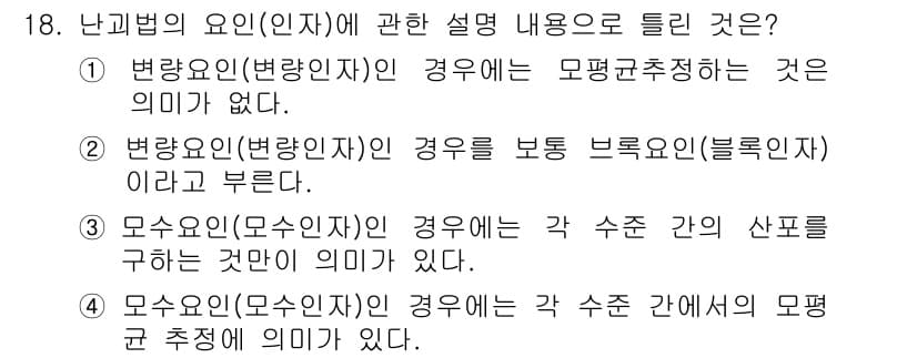 품질경영기사 2016년 18번 - 정답과 핵심 포인트를 검수 중인 기출문제