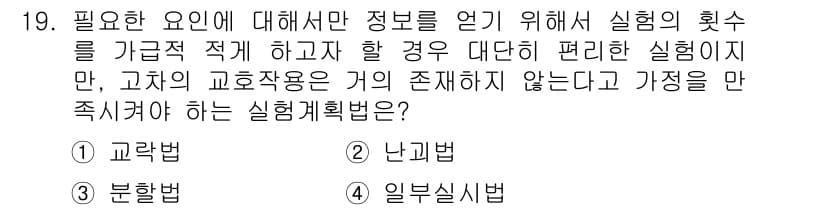 품질경영기사 2016년 19번 - 정답과 핵심 포인트를 검수 중인 기출문제