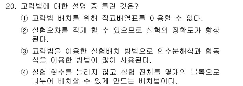 품질경영기사 2016년 20번 - 품질 경영에서는 불량을 최소화하기 위해 실험 설계 방법을 사용하며, 이를... 에 관한 핵심 기출문제