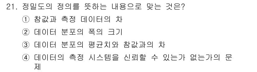품질경영기사 2016년 21번 - . 

정밀도의 정의는 반복 측정 시 결과의 일관성을 나타냅니다. 이는 ... 에 관한 핵심 기출문제