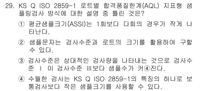 품질경영기사 2016년 29번 - 정답과 핵심 포인트를 검수 중인 기출문제