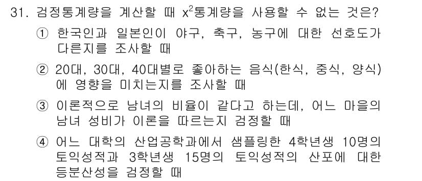 품질경영기사 2016년 31번 - 정답과 핵심 포인트를 검수 중인 기출문제