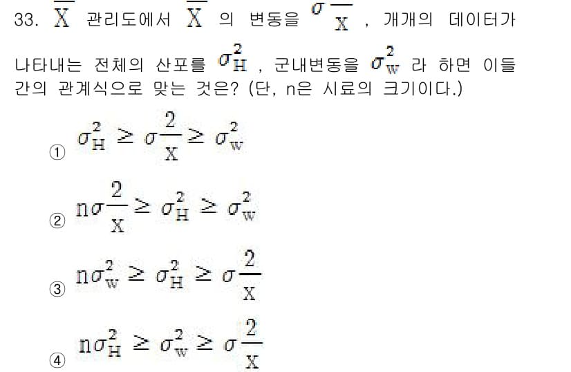 품질경영기사 2016년 33번 - 이유: 주어진 식은 전체 변동과 군 내부 변동 간의 관계를 나타내며, 이... 에 관한 핵심 기출문제