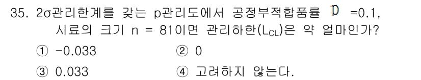 품질경영기사 2016년 35번 - 상관계수 \( D \)가 0.1인 경우, 시료의 크기 \( n \)이 8... 에 관한 핵심 기출문제