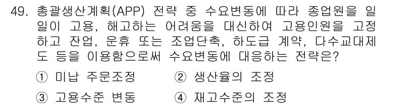 품질경영기사 2016년 49번 - 정답과 핵심 포인트를 검수 중인 기출문제
