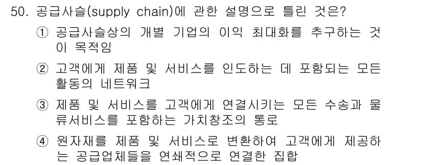 품질경영기사 2016년 50번 - 정답과 핵심 포인트를 검수 중인 기출문제
