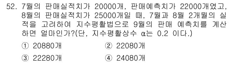품질경영기사 2016년 52번 - 정답과 핵심 포인트를 검수 중인 기출문제
