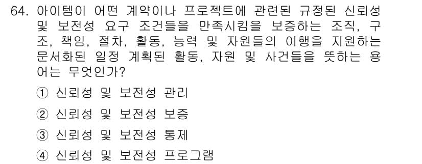 품질경영기사 2016년 64번 - 정답과 핵심 포인트를 검수 중인 기출문제