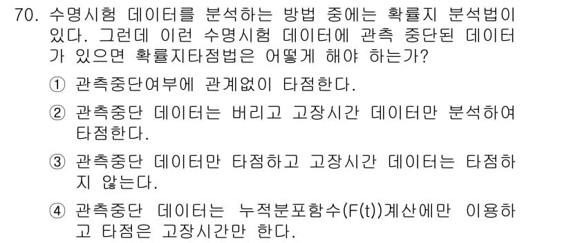 품질경영기사 2016년 70번 - . 품질 관리의 일환으로 수명 주기 동안 수집된 데이터는 일관된 기준으로... 에 관한 핵심 기출문제