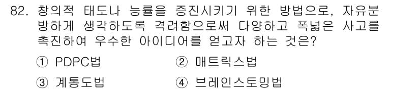 품질경영기사 2016년 82번 - 정답과 핵심 포인트를 검수 중인 기출문제