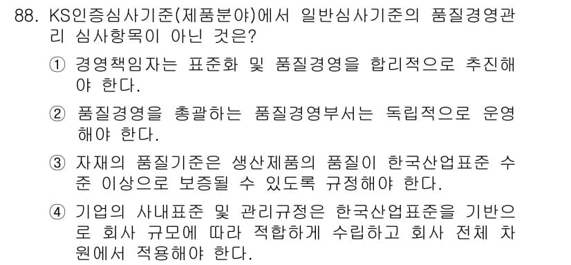 품질경영기사 2016년 88번 - 정답과 핵심 포인트를 검수 중인 기출문제