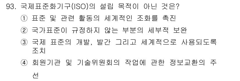 품질경영기사 2016년 93번 - 정답과 핵심 포인트를 검수 중인 기출문제