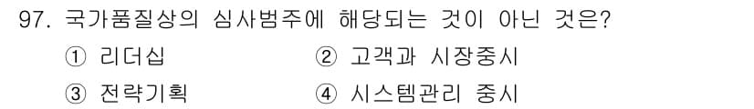 품질경영기사 2016년 97번 - 정답과 핵심 포인트를 검수 중인 기출문제