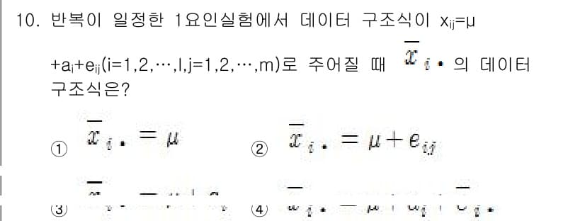 품질경영기사 2017년 10번 - 주어진 데이터 구조식은 반복 측정을 고려한 선형 모델입니다. 여기서 \(... 에 관한 핵심 기출문제