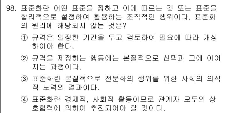 품질경영기사 2017년 100번 - 정답과 핵심 포인트를 검수 중인 기출문제