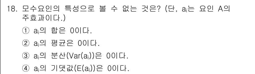 품질경영기사 2017년 18번 - 정답과 핵심 포인트를 검수 중인 기출문제