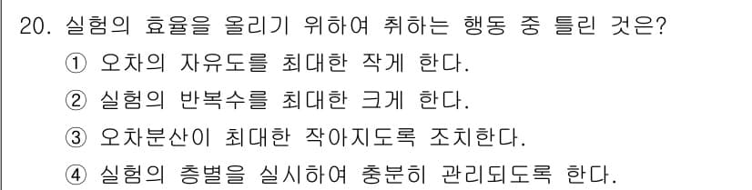 품질경영기사 2017년 20번 - 정답과 핵심 포인트를 검수 중인 기출문제