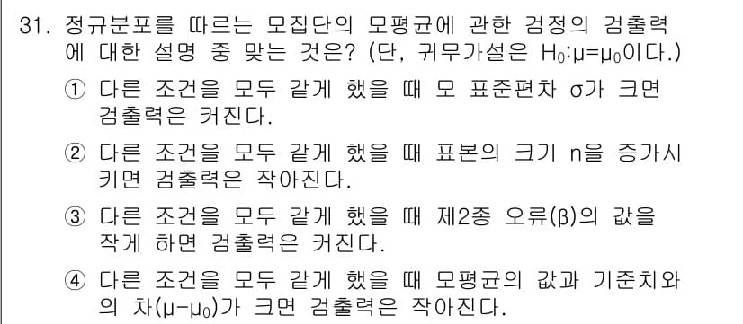 품질경영기사 2017년 33번 - 정답과 핵심 포인트를 검수 중인 기출문제