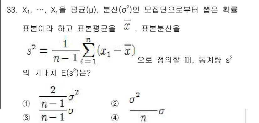 품질경영기사 2017년 35번 - 주어진 문제는 표본 평균과 표본 분산을 이용한 통계적 추정 문제입니다. ... 에 관한 핵심 기출문제