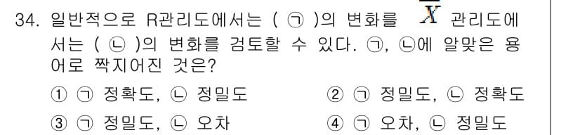 품질경영기사 2017년 36번 - 정답 4번은 일반적으로 R관리도에서 (가)의 변화를 관찰하기 위해 (라)... 에 관한 핵심 기출문제