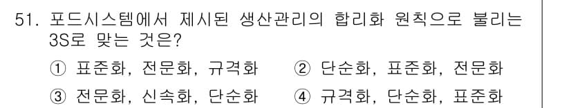 품질경영기사 2017년 53번 - 정답과 핵심 포인트를 검수 중인 기출문제