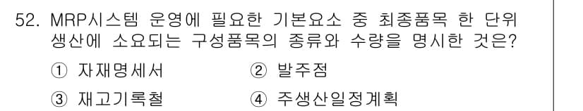 품질경영기사 2017년 54번 - 정답과 핵심 포인트를 검수 중인 기출문제