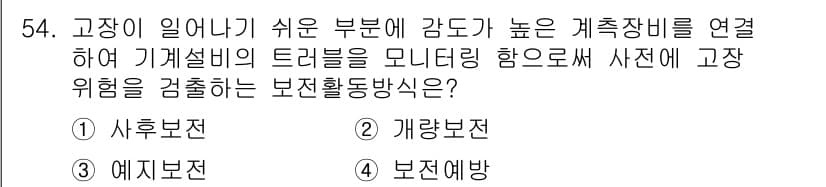 품질경영기사 2017년 56번 - 정답과 핵심 포인트를 검수 중인 기출문제