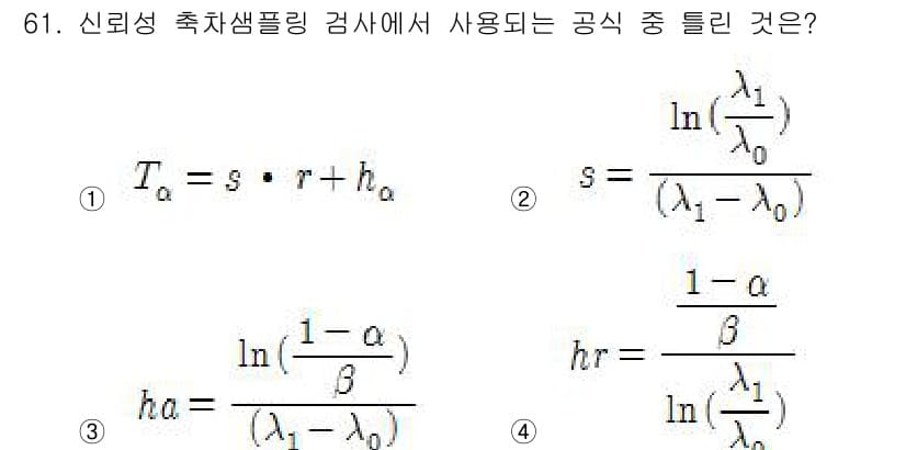 품질경영기사 2017년 63번 - 정답과 핵심 포인트를 검수 중인 기출문제