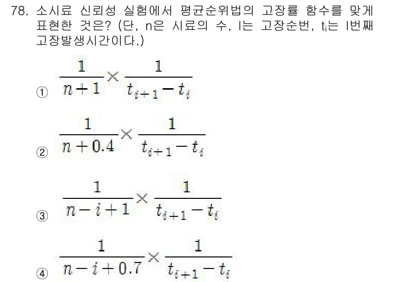 품질경영기사 2017년 80번 - 정답과 핵심 포인트를 검수 중인 기출문제