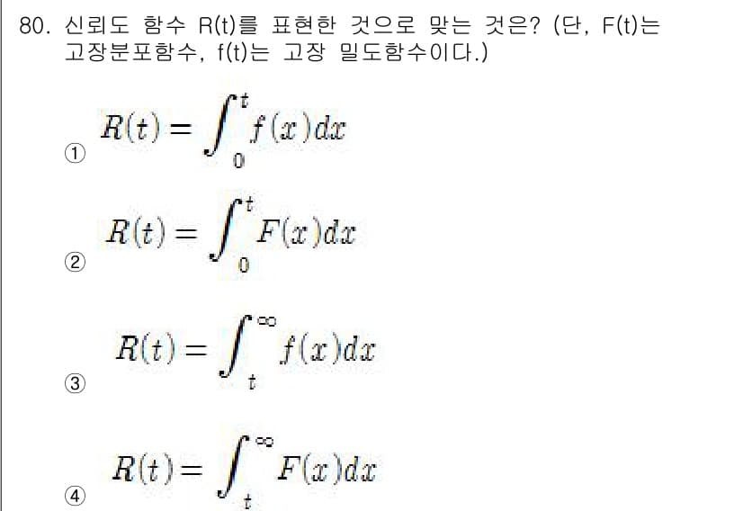 품질경영기사 2017년 82번 - 정답 3번은 R(t)의 정의를 고장분포함수 \( F(t) \)와 고장밀도... 에 관한 핵심 기출문제