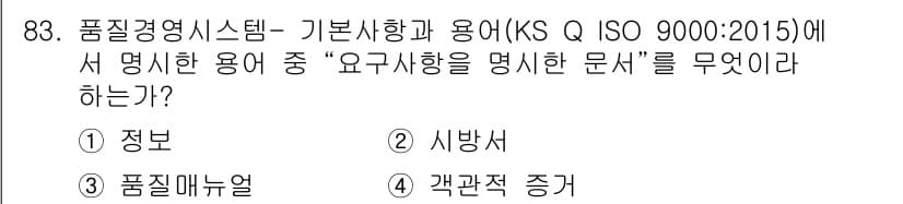 품질경영기사 2017년 85번 - 정답과 핵심 포인트를 검수 중인 기출문제