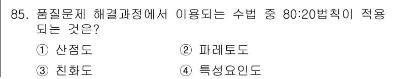 품질경영기사 2017년 87번 - 정답과 핵심 포인트를 검수 중인 기출문제