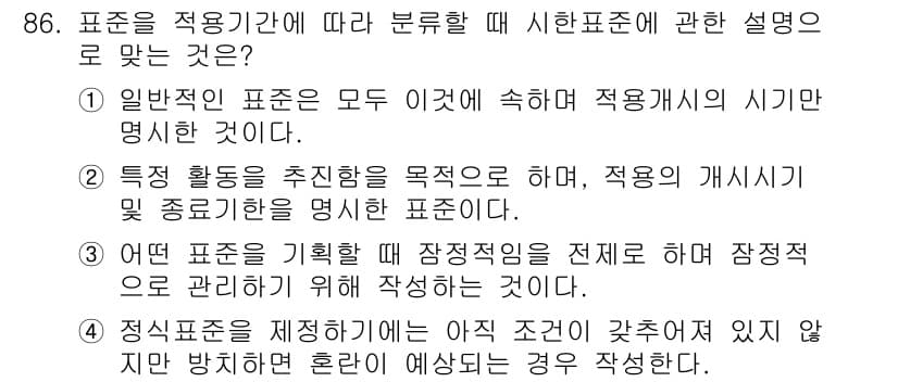 품질경영기사 2017년 88번 - 정답과 핵심 포인트를 검수 중인 기출문제