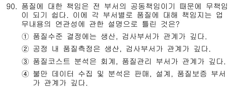 품질경영기사 2017년 92번 - 정답과 핵심 포인트를 검수 중인 기출문제
