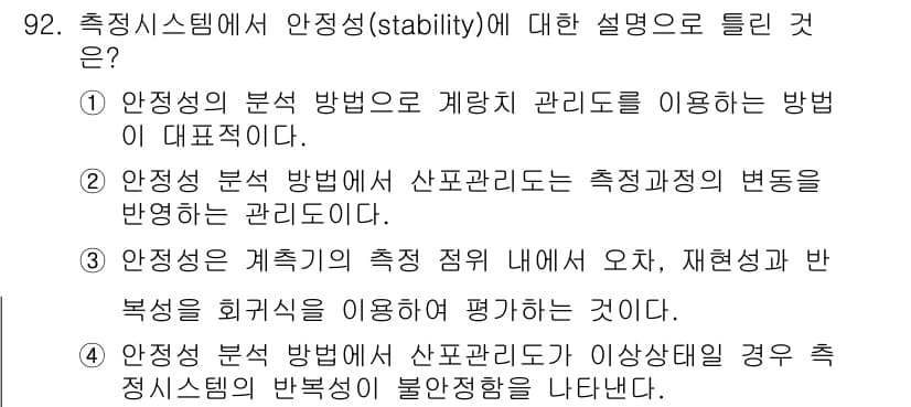 품질경영기사 2017년 94번 - 정답과 핵심 포인트를 검수 중인 기출문제